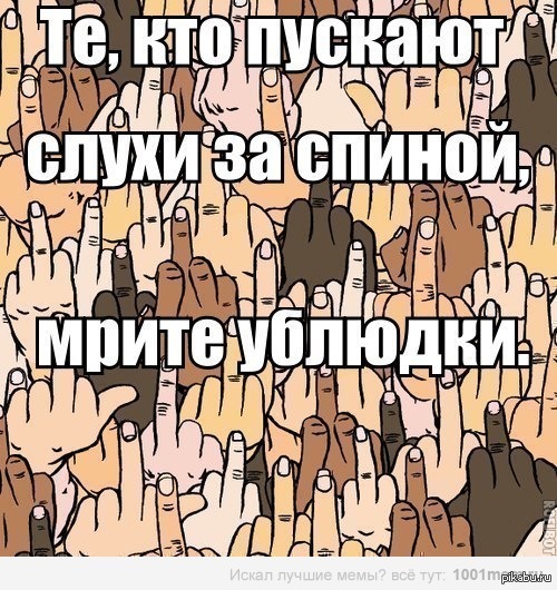 Сплетники за спиной. Пустить слух. Слухи за спиной. Картинки про слухи за спиной. Слух картинки.