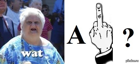 я не понимаТ!( почему везде бабка Wat?