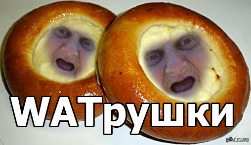 Ватрушки Мем