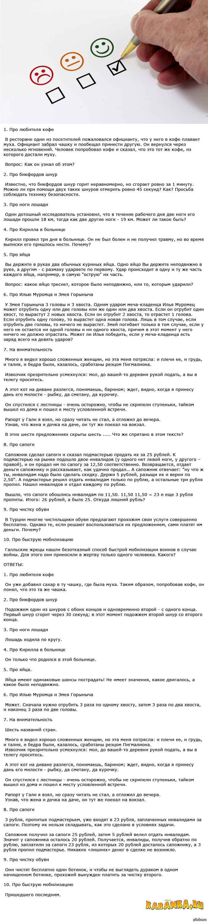 10 самых головоломок, которые задают на собеседованиях в различных компаниях.