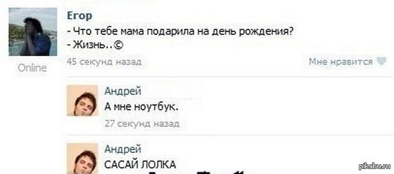 Сделай секунд назад. Что тебе подарила мама. Мне мама подарила жизнь на день рождения. Что тебе мама подарила на день рождения жизнь картинки. Что тебе подарят на др.