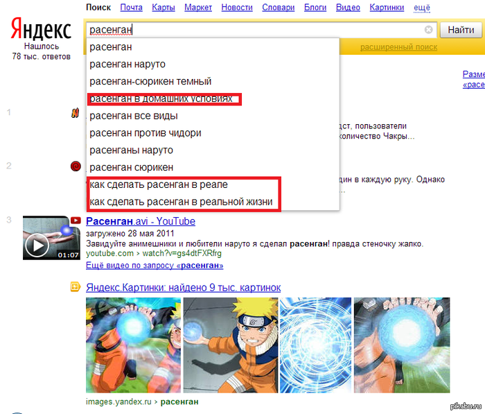 Нарутофанаты замечтались