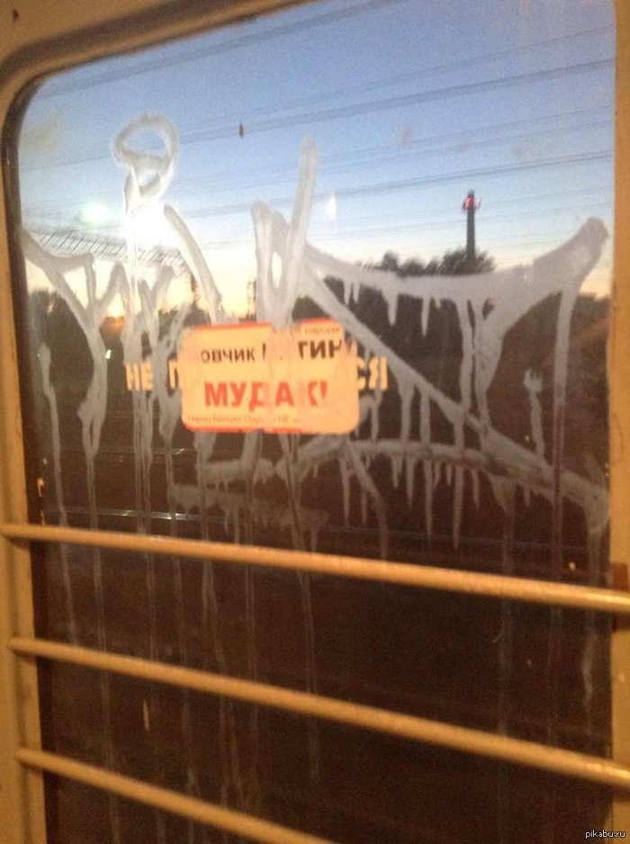 Свобода слова...