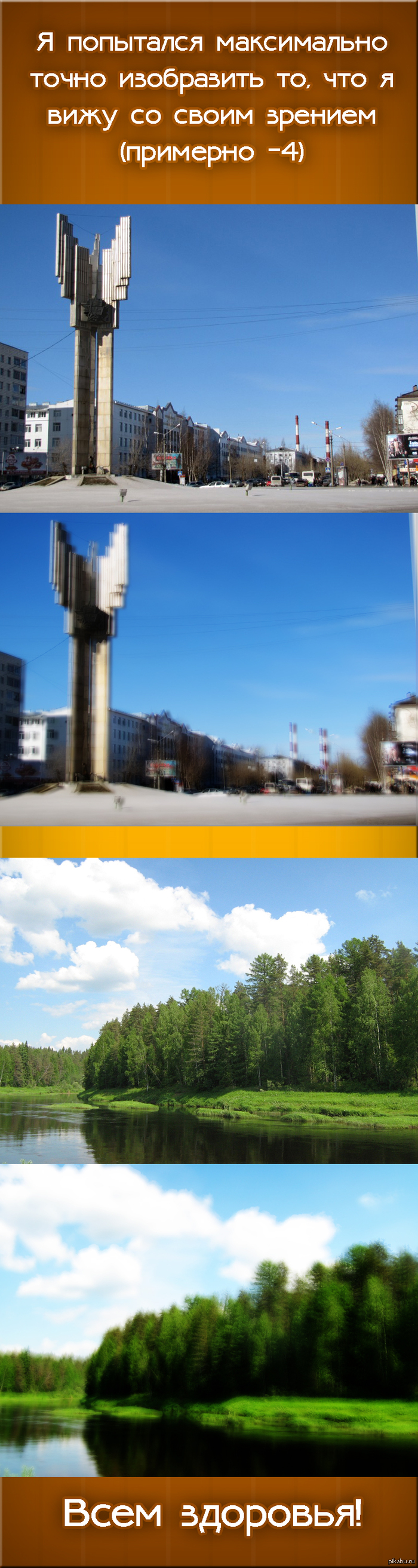 Как же я завидую людям без проблем со зрением..)