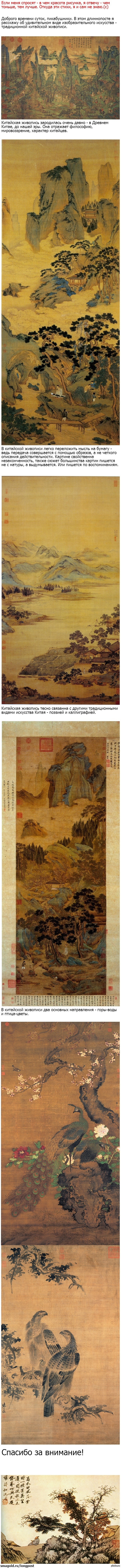 Традиционная живопись Китая.