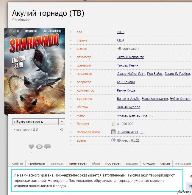 Акулий торнадо