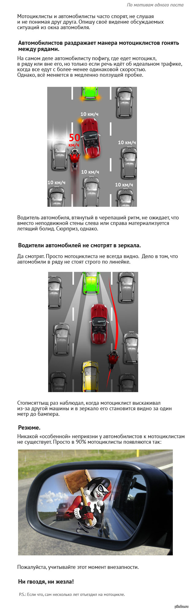 Мотоциклисты vs автомобилисты | Пикабу