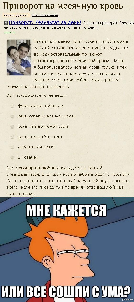 Приворот на месячные, правда и мифы | Записки Практикующей Ведьмы | Дзен