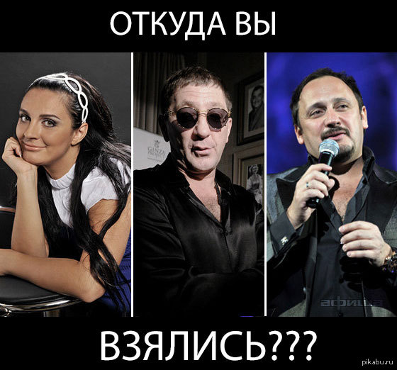 Откуда вы взялись???