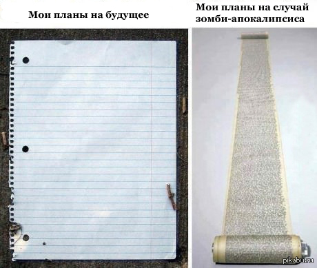 Если завтра...