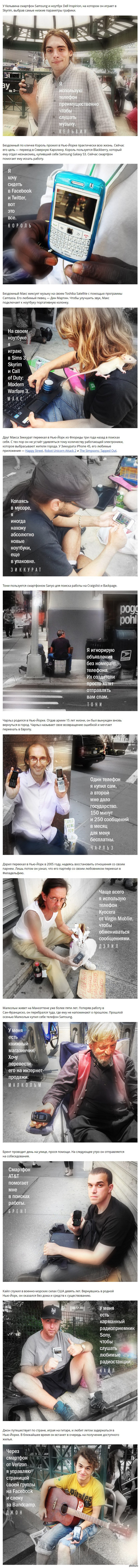Гаджеты нью-йоркских бездомных