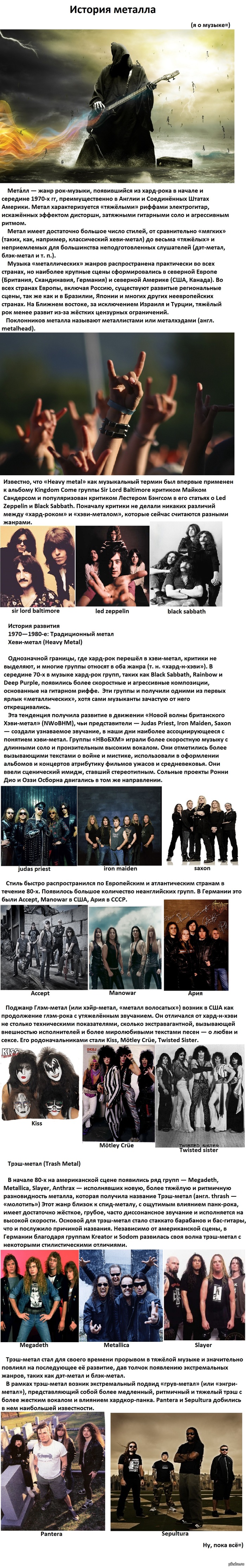 История металла (часть 1)