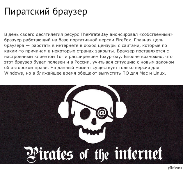 Карта пиратство в эволюции как работает