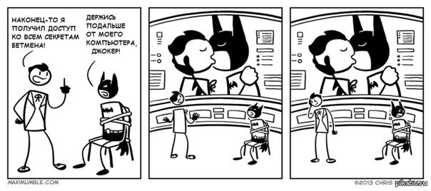 Бэтмен проказник