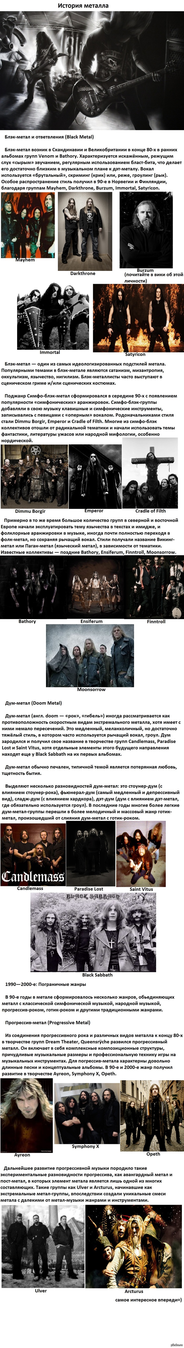 История металла (часть 3)