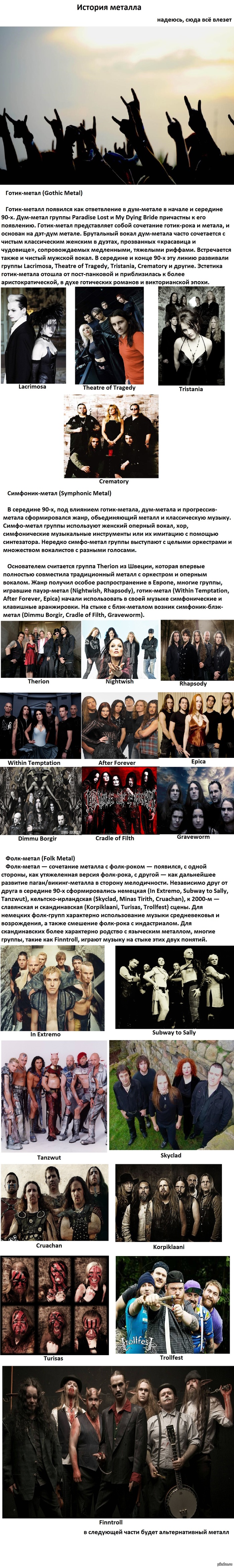 История металла (часть 4)