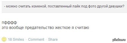 Что считается изменой парню. Лайк юмор. Что не считается изменой. Что считается изменой. Что считать изменой.