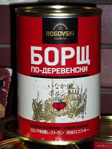 Борщ по-китайски