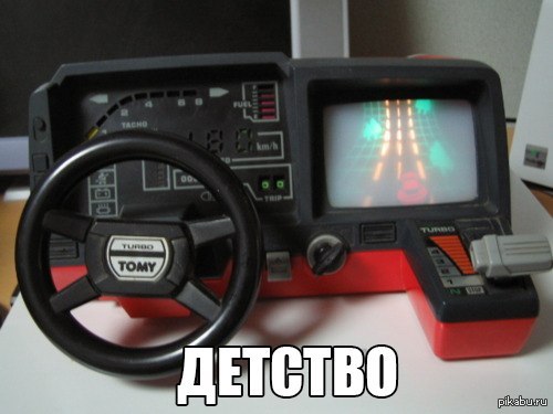 А ты помнишь?