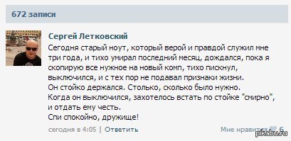 Правда служить. Пискнул. Пискнуть. Служил бы я верой и правдой.