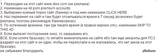 Пошаговая инструкция для получения халявного получения премиум аккаунта на 140 сайтов для взрослых - NSFW, Порно, Аккаунт, Халява, Боец правой руки, Браззерс