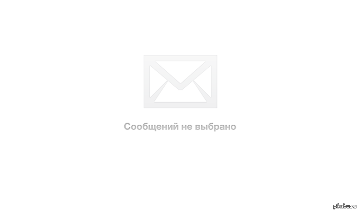 сообщений не выбрано?!