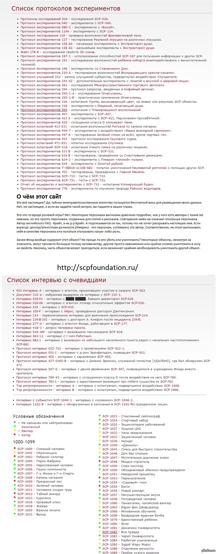 SCP: истории из жизни, советы, новости, юмор и картинки — Горячее, страница  103 | Пикабу