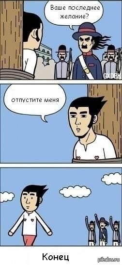 Последнее желание | Пикабу