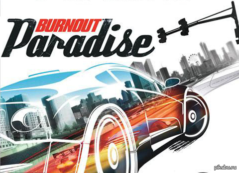 ��������� ���� Burnout Paradise!