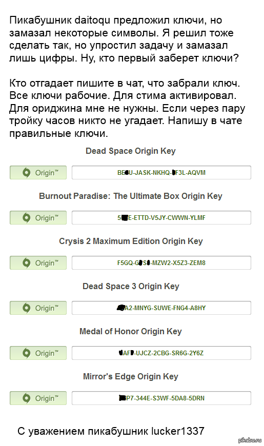Ключи origin. | Пикабу