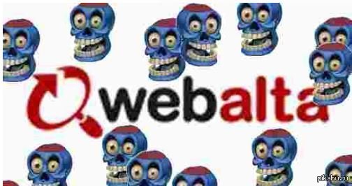 Чтоб вы подохли со своей Webalta!