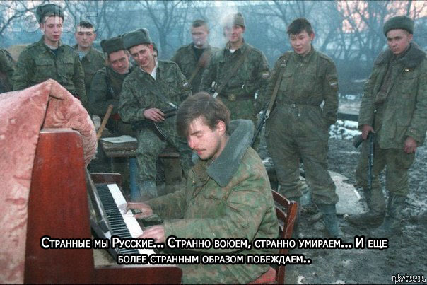 Странные мы русские