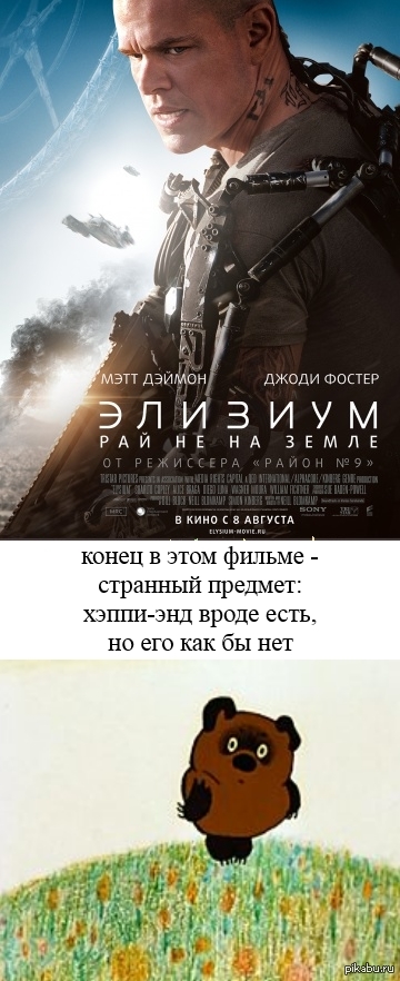 Концовка в фильме...