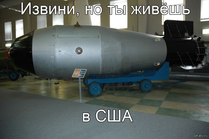 Извини, но...