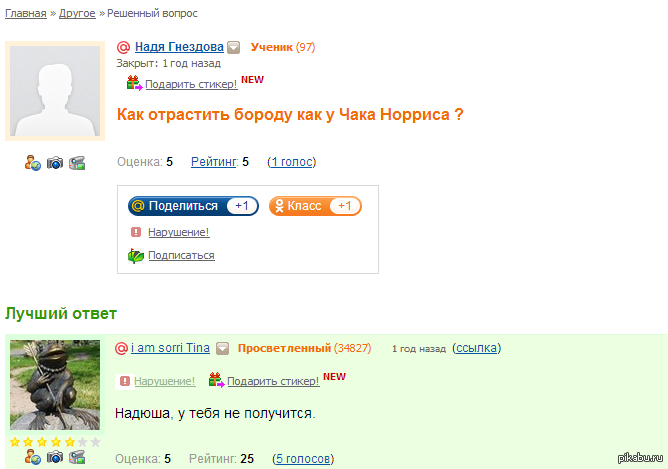 mail replies... - Mailru answers, Chuck Norris