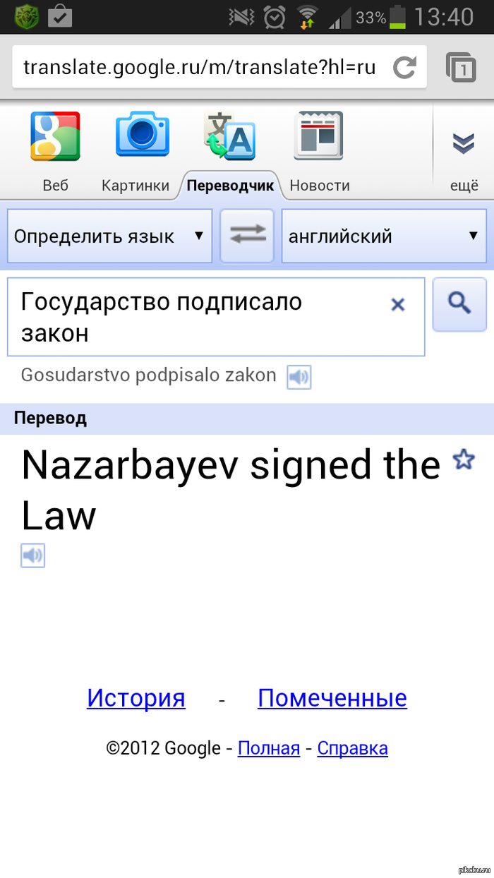 Гугл переводчик