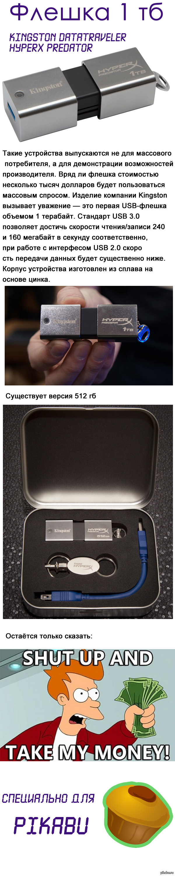 Флешка 1 ТВ | Пикабу