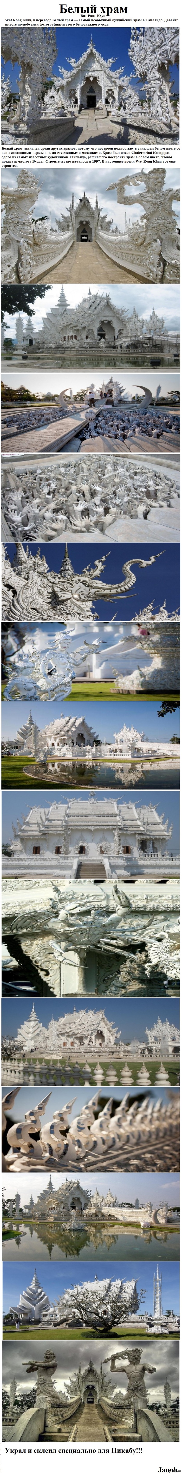 Белый храм - Ват Ронг Кхун