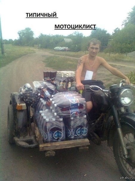 Типичный мотоциклист
