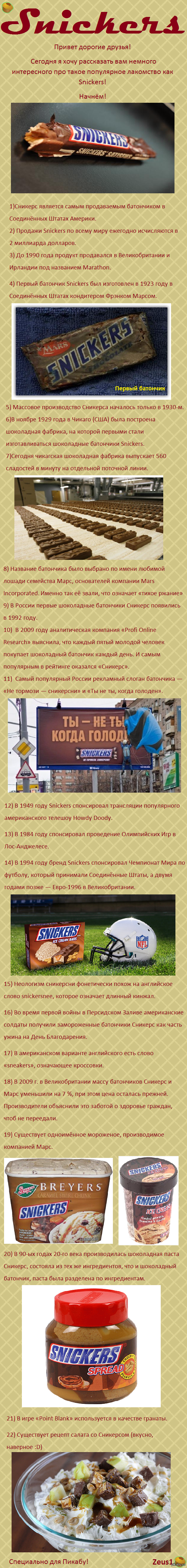 кто такой сникерс человек. Смотреть фото кто такой сникерс человек. Смотреть картинку кто такой сникерс человек. Картинка про кто такой сникерс человек. Фото кто такой сникерс человек