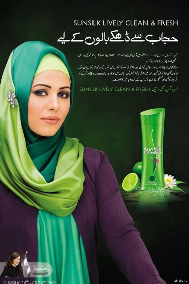 Мусульманские рекламы. Реклама шампуня в мусульманских странах. Арабская реклама шампуня. Реклама шампуня в Исламе. Арабская реклама.