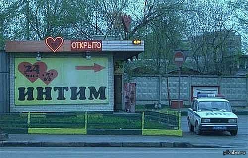 Интим | Пикабу