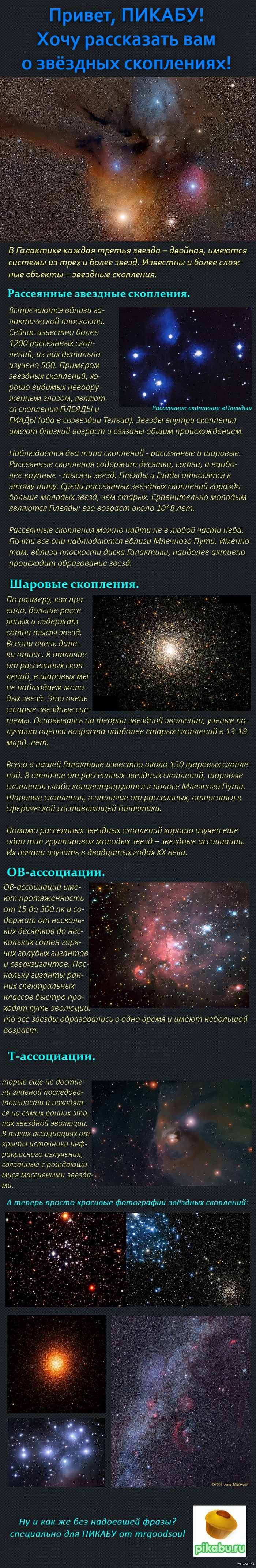 Звёздные скопления