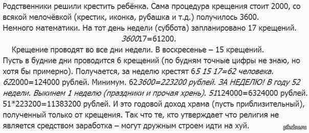 РПЦ - вот где настоящие деньги крутятся Стырено с vk, похожих не найдено