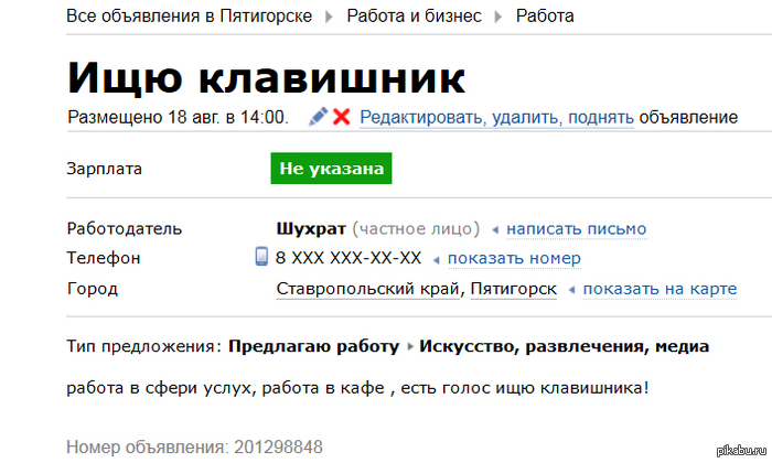 Объявления пятигорск авито. Авито Пятигорск работа вакансии. Ищю или ищу как. Ищю или ищу как правильно. Авито работа Пятигорск