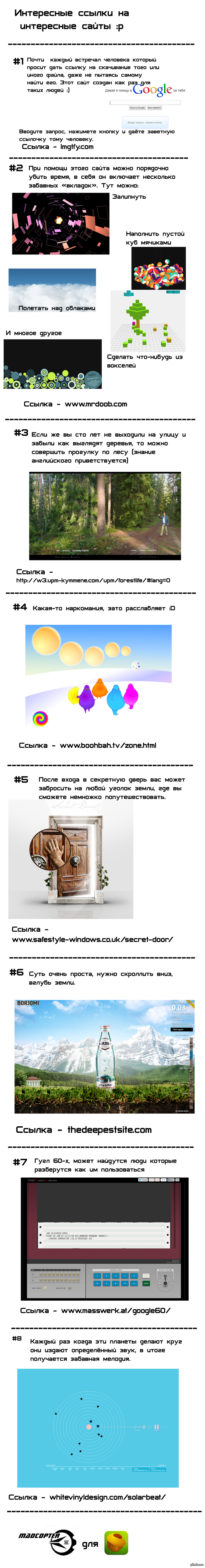 Интересные ссылки