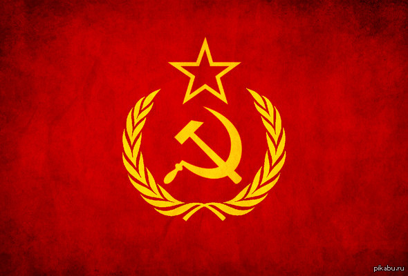 Наша родина- СССР! | Пикабу