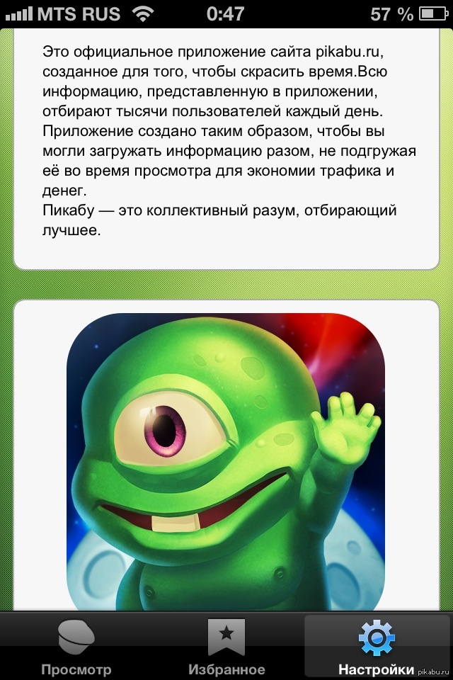 Просьба к админу или разработчикам приложения для iphone