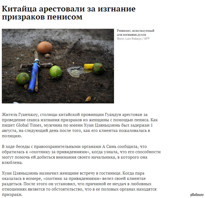     ,   http://lenta.ru/news/2013/08/21/exorcism/