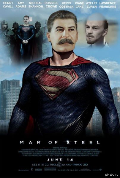 S-значит Сталин